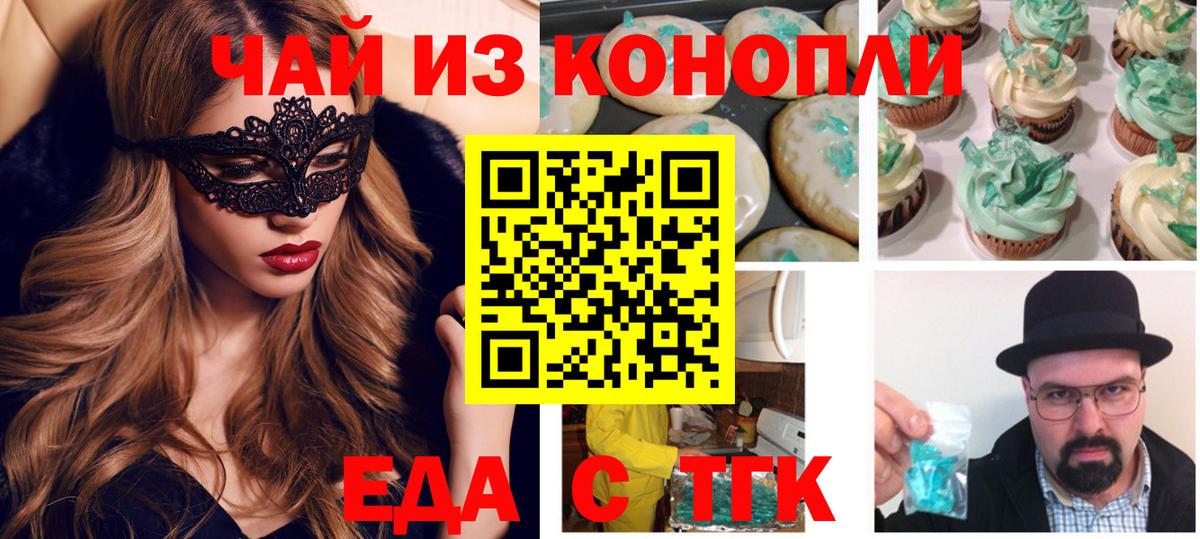 Ульяновск  Cannafood марихуана  Вход с VPN 