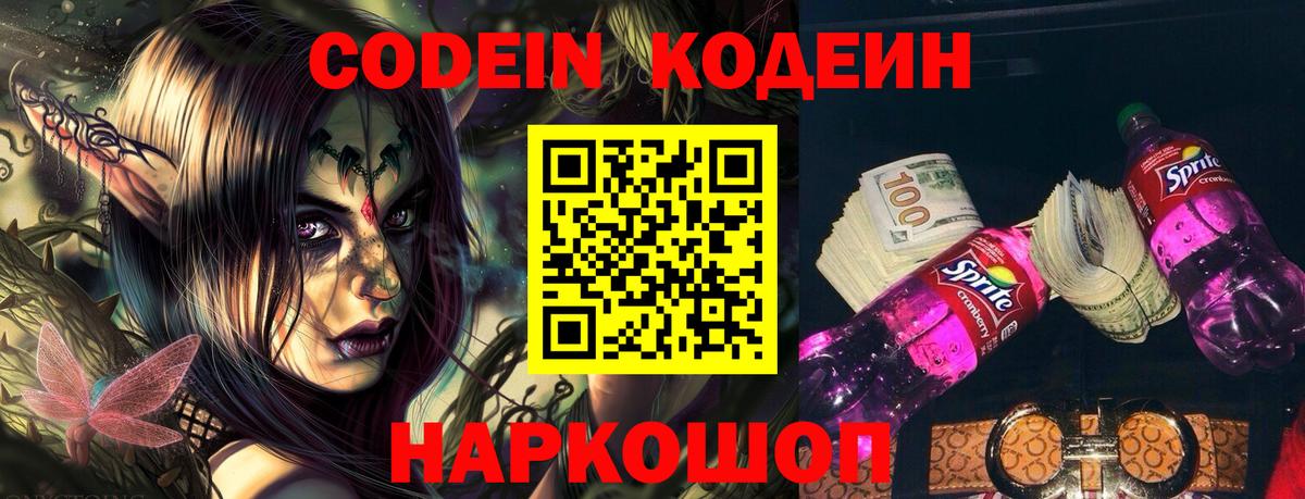Кодеин напиток Lean (лин)  Вход с VPN  Codein Purple Drank  Ульяновск 
