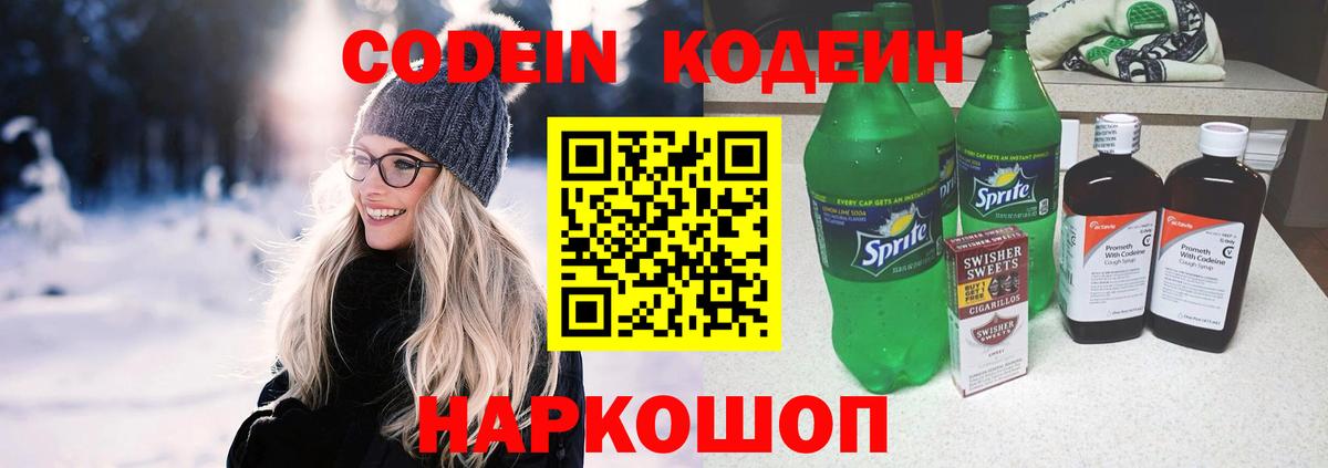 Кодеин напиток Lean (лин) Ульяновск