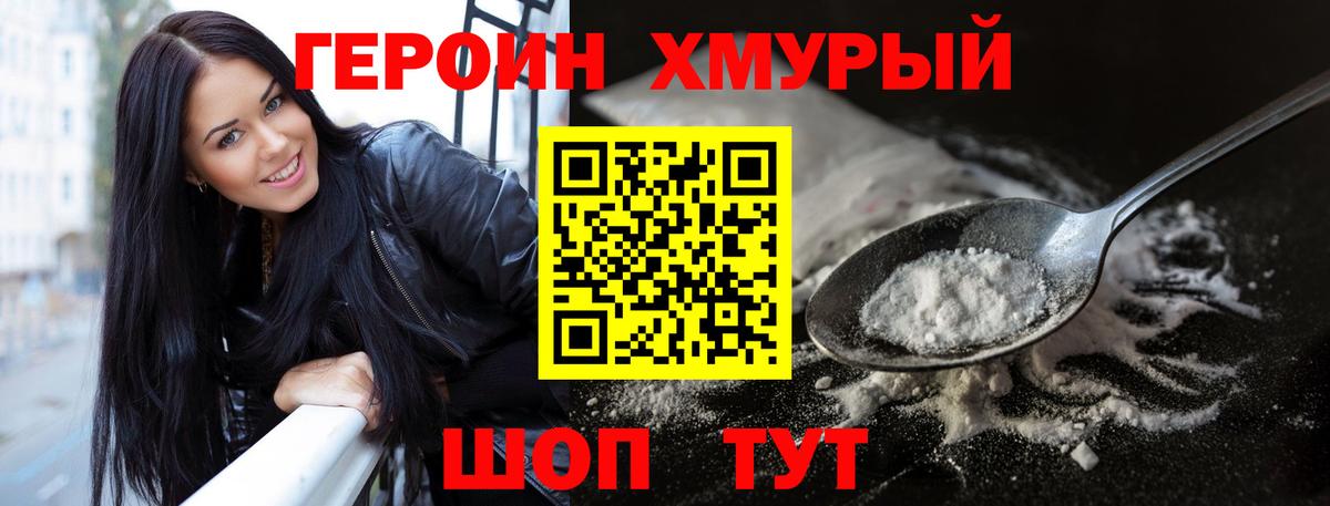 Героин хмурый Ульяновск
