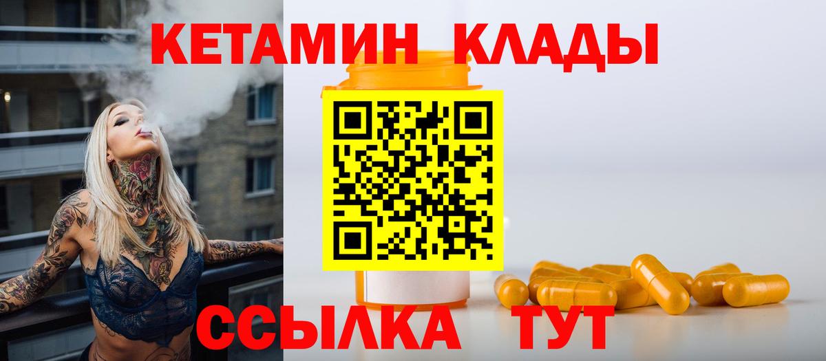 Ульяновск  Кетамин ketamine  Вход с VPN  Кетамин VHQ 